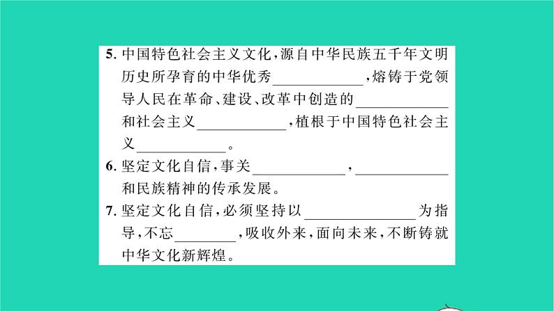 政治人教版九年级上册同步教学课件第3单元文明与家园第5课守望精神家园第1框延续文化血脉习题03