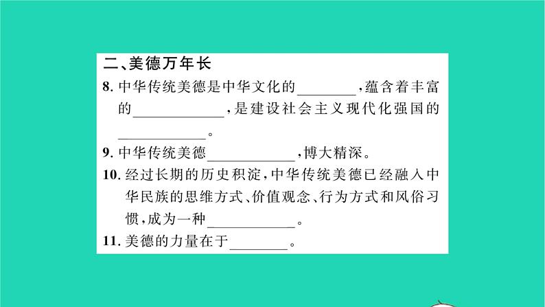 政治人教版九年级上册同步教学课件第3单元文明与家园第5课守望精神家园第1框延续文化血脉习题04