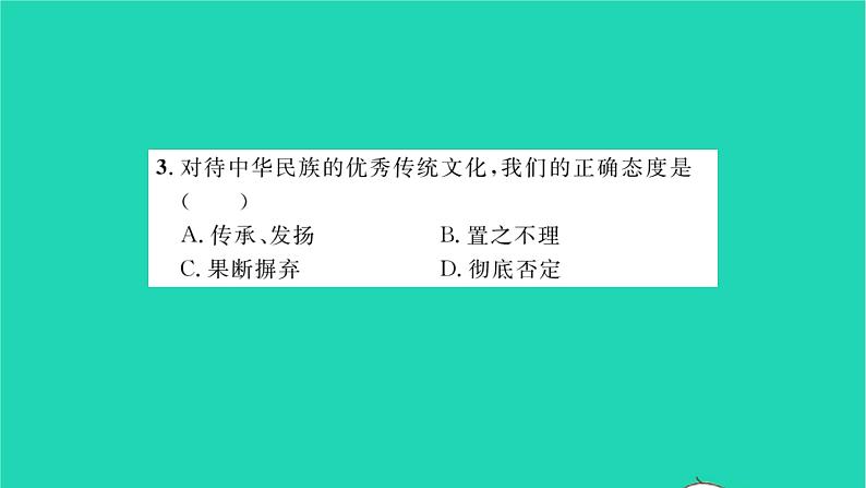 政治人教版九年级上册同步教学课件第3单元文明与家园第5课守望精神家园第1框延续文化血脉习题07