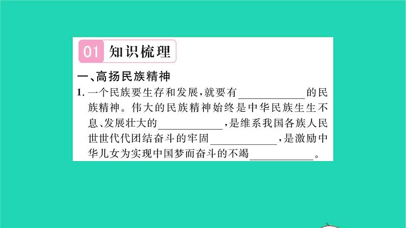 政治人教版九年级上册同步教学课件第3单元文明与家园第5课守望精神家园第2框凝聚价值追求习题02