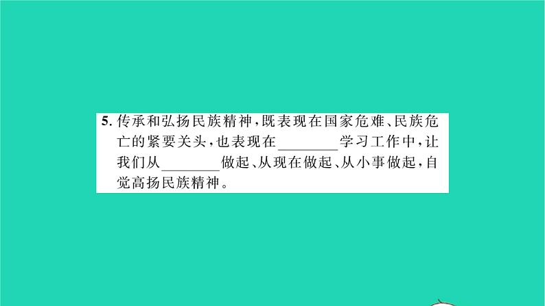 政治人教版九年级上册同步教学课件第3单元文明与家园第5课守望精神家园第2框凝聚价值追求习题04