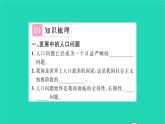 政治人教版九年级上册同步教学课件第3单元文明与家园第6课建设美丽中国第1框正视发展挑战习题