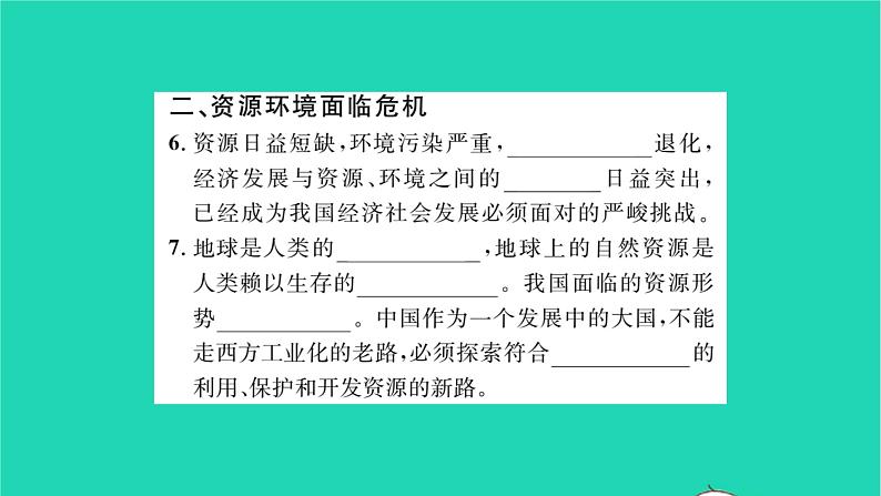 政治人教版九年级上册同步教学课件第3单元文明与家园第6课建设美丽中国第1框正视发展挑战习题04