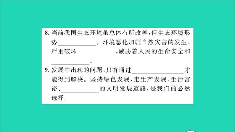 政治人教版九年级上册同步教学课件第3单元文明与家园第6课建设美丽中国第1框正视发展挑战习题05