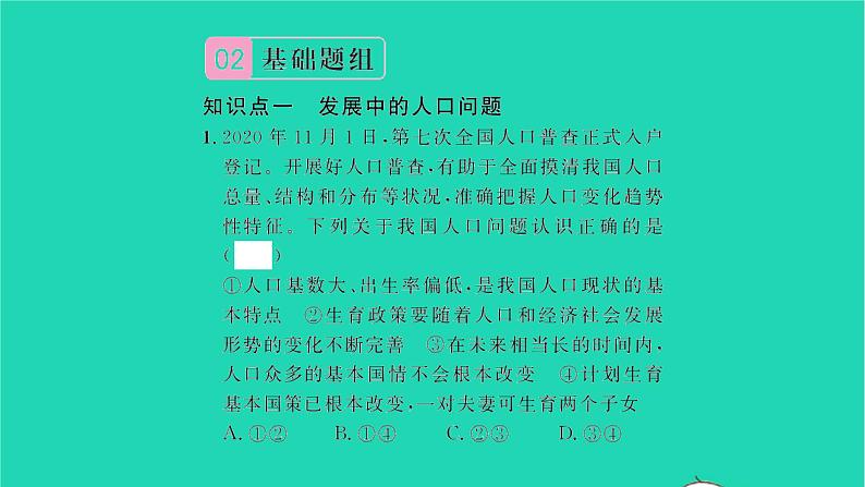 政治人教版九年级上册同步教学课件第3单元文明与家园第6课建设美丽中国第1框正视发展挑战习题06