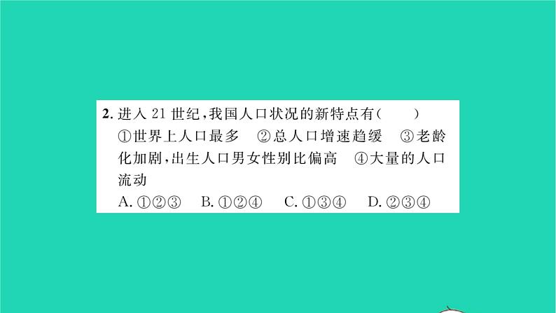 政治人教版九年级上册同步教学课件第3单元文明与家园第6课建设美丽中国第1框正视发展挑战习题07