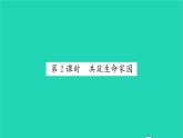 政治人教版九年级上册同步教学课件第3单元文明与家园第6课建设美丽中国第2框共筑生命家园习题