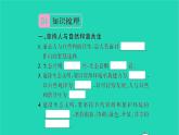 政治人教版九年级上册同步教学课件第3单元文明与家园第6课建设美丽中国第2框共筑生命家园习题