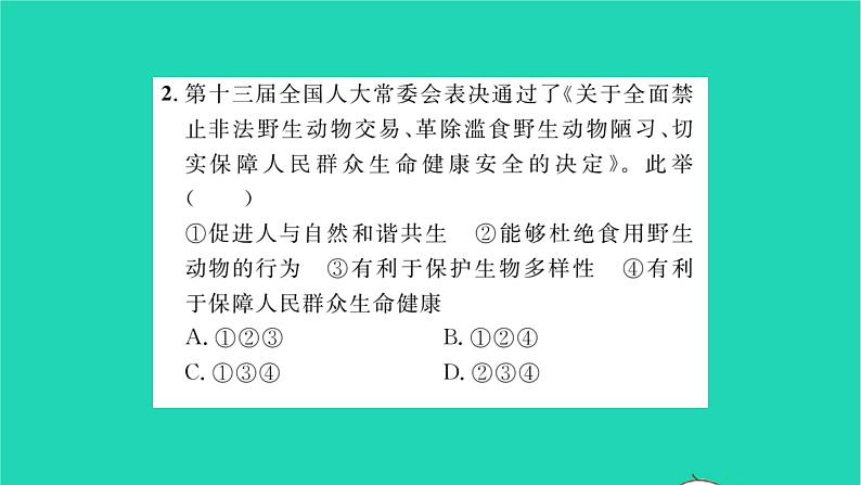 政治人教版九年级上册同步教学课件第3单元文明与家园第6课建设美丽中国第2框共筑生命家园习题05