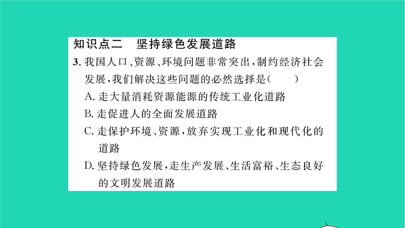 政治人教版九年级上册同步教学课件第3单元文明与家园第6课建设美丽中国第2框共筑生命家园习题06