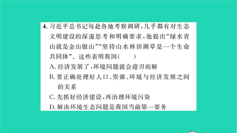 政治人教版九年级上册同步教学课件第3单元文明与家园第6课建设美丽中国第2框共筑生命家园习题07