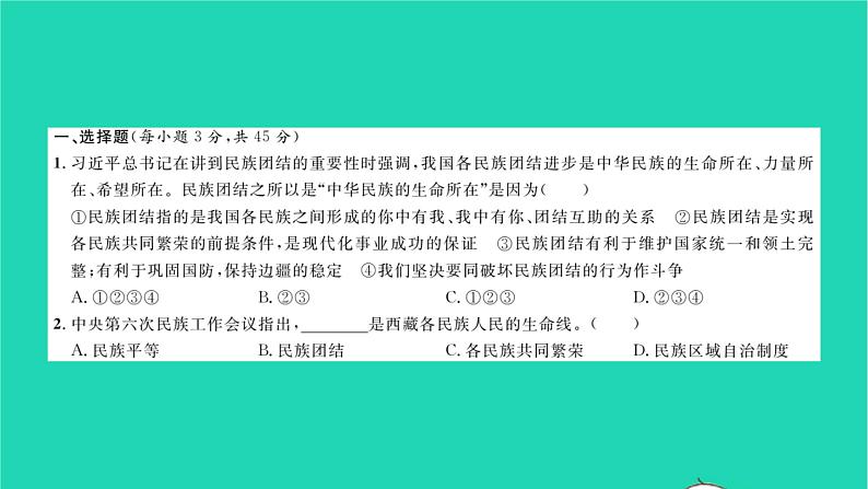 政治人教版九年级上册同步教学课件第4单元和谐与梦想单元综合检测习题02