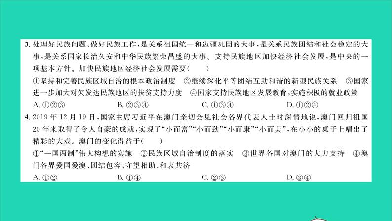 政治人教版九年级上册同步教学课件第4单元和谐与梦想单元综合检测习题03