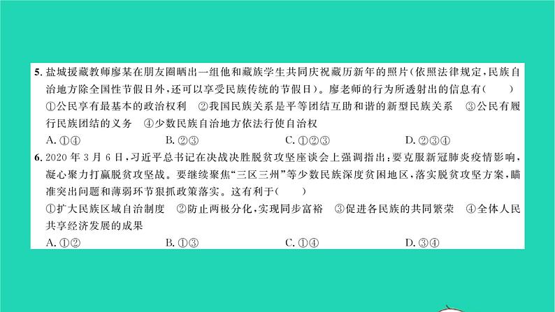 政治人教版九年级上册同步教学课件第4单元和谐与梦想单元综合检测习题04