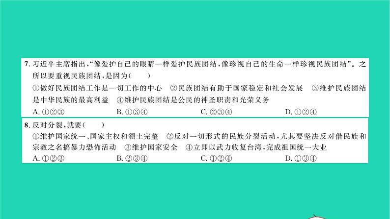 政治人教版九年级上册同步教学课件第4单元和谐与梦想单元综合检测习题05