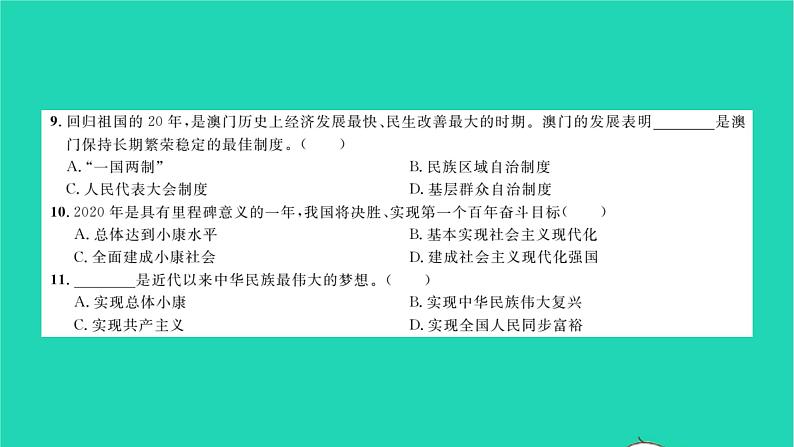 政治人教版九年级上册同步教学课件第4单元和谐与梦想单元综合检测习题06