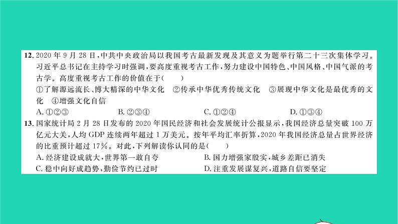 政治人教版九年级上册同步教学课件第4单元和谐与梦想单元综合检测习题07