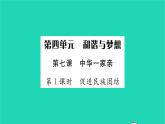 政治人教版九年级上册同步教学课件第4单元和谐与梦想第7课中华一家亲第1框促进民族团结习题