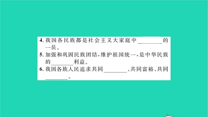 政治人教版九年级上册同步教学课件第4单元和谐与梦想第7课中华一家亲第1框促进民族团结习题03