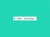 政治人教版九年级上册同步教学课件第4单元和谐与梦想第7课中华一家亲第2框维护祖国统一习题