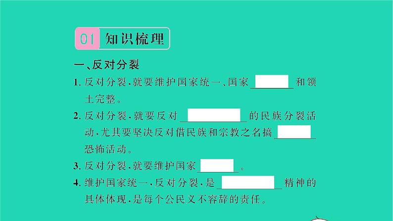 政治人教版九年级上册同步教学课件第4单元和谐与梦想第7课中华一家亲第2框维护祖国统一习题02