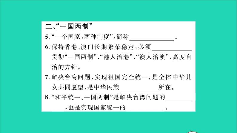 政治人教版九年级上册同步教学课件第4单元和谐与梦想第7课中华一家亲第2框维护祖国统一习题03