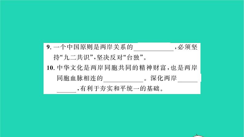 政治人教版九年级上册同步教学课件第4单元和谐与梦想第7课中华一家亲第2框维护祖国统一习题04