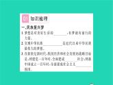 政治人教版九年级上册同步教学课件第4单元和谐与梦想第8课中国人中国梦第1框我们的梦想习题
