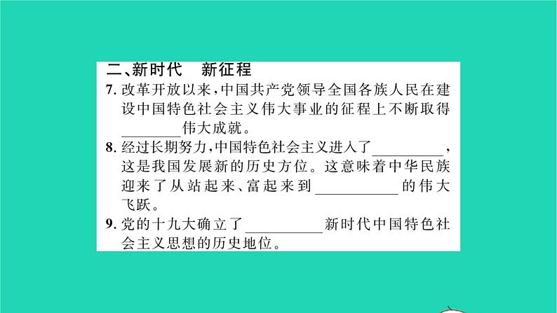 政治人教版九年级上册同步教学课件第4单元和谐与梦想第8课中国人中国梦第1框我们的梦想习题04