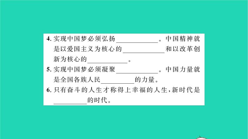 政治人教版九年级上册同步教学课件第4单元和谐与梦想第8课中国人中国梦第2框共圆中国梦习题03