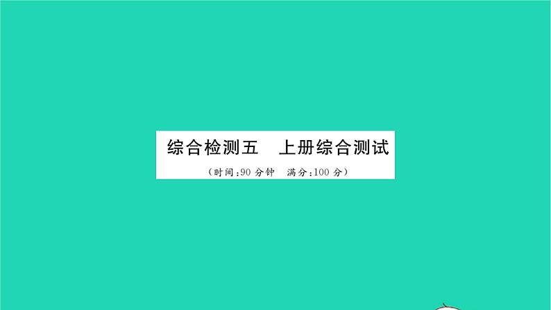 政治人教版九年级上册同步教学课件综合测试习题01