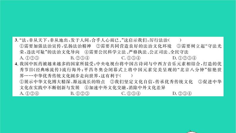 政治人教版九年级上册同步教学课件综合测试习题03