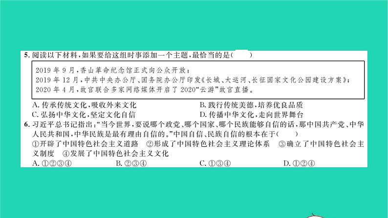 政治人教版九年级上册同步教学课件综合测试习题04