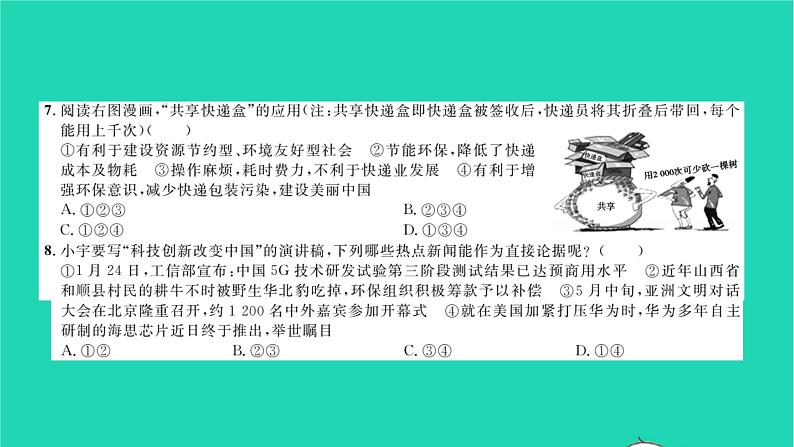 政治人教版九年级上册同步教学课件综合测试习题05