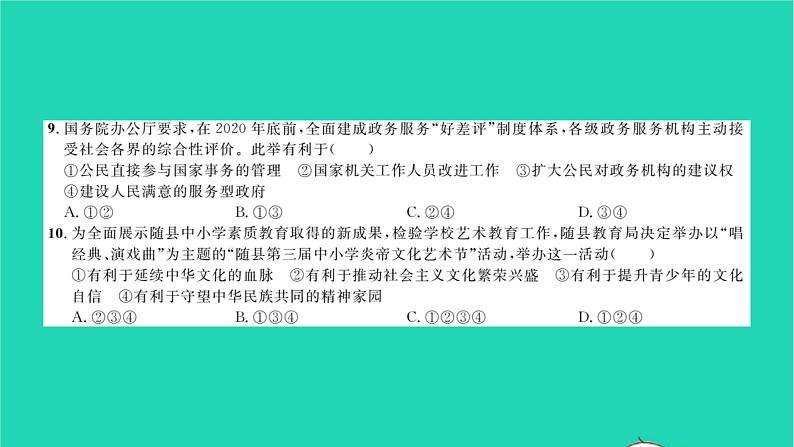 政治人教版九年级上册同步教学课件综合测试习题06