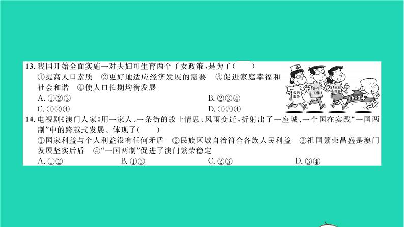 政治人教版九年级上册同步教学课件综合测试习题08