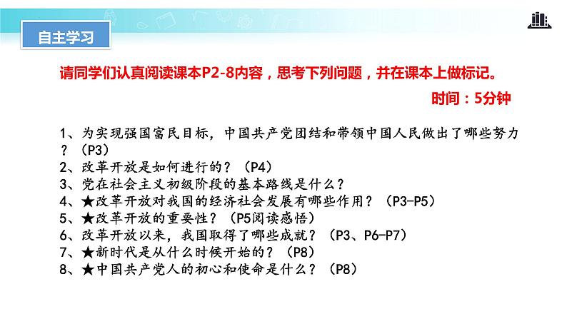 1.1 坚持改革开放（教学课件）-2022-2023学年道德与法治九年级上册优质教学课件+教学设计(部编版)04