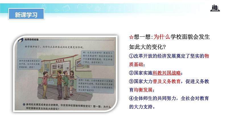 1.1 坚持改革开放（教学课件）-2022-2023学年道德与法治九年级上册优质教学课件+教学设计(部编版)05