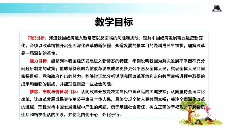 1.2 走向共同富裕（教学课件）-2022-2023学年道德与法治九年级上册优质教学课件+教学设计(部编版)02