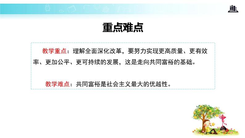 1.2 走向共同富裕（教学课件）-2022-2023学年道德与法治九年级上册优质教学课件+教学设计(部编版)03