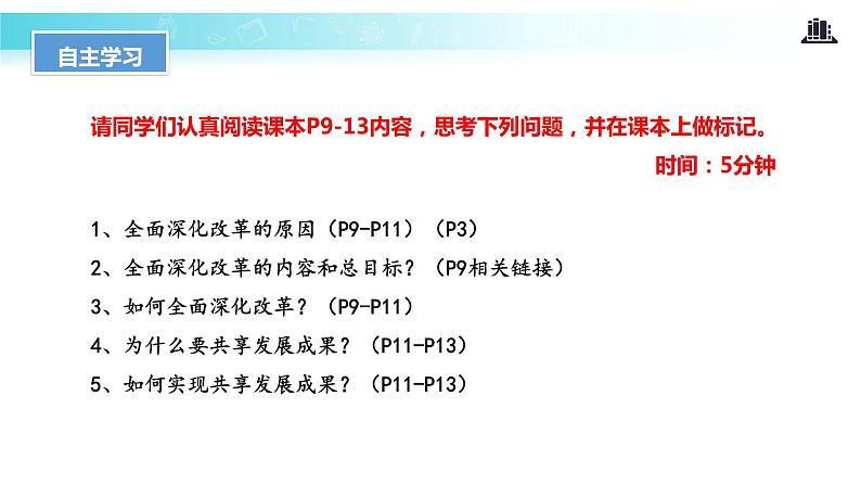 1.2 走向共同富裕（教学课件）-2022-2023学年道德与法治九年级上册优质教学课件+教学设计(部编版)04