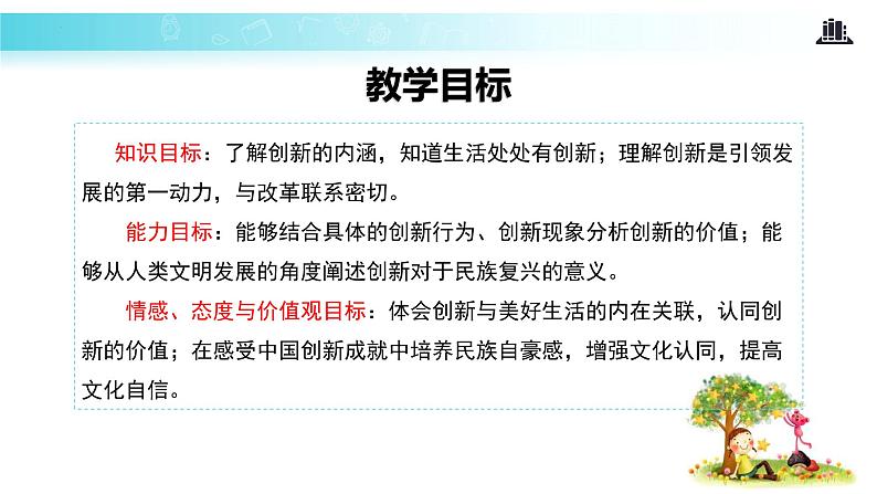 2.1 创新改变生活（教学课件）-2022-2023学年道德与法治九年级上册优质教学课件+教学设计(部编版)02