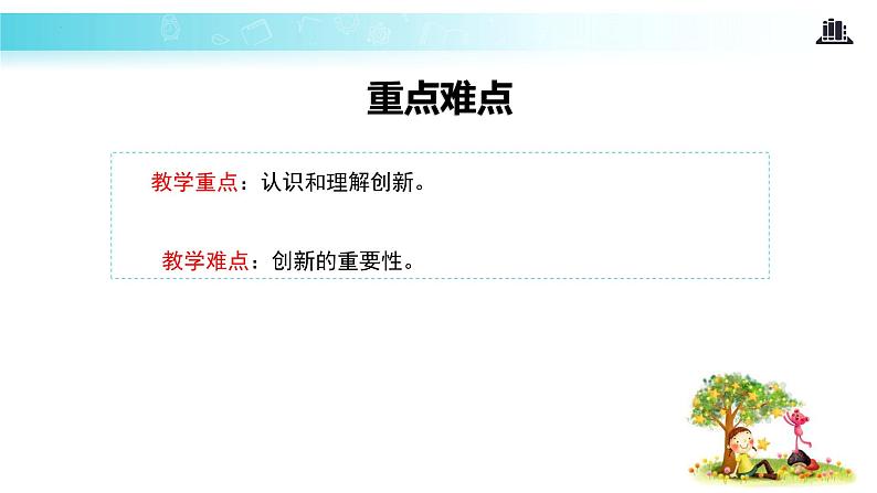 2.1 创新改变生活（教学课件）-2022-2023学年道德与法治九年级上册优质教学课件+教学设计(部编版)03