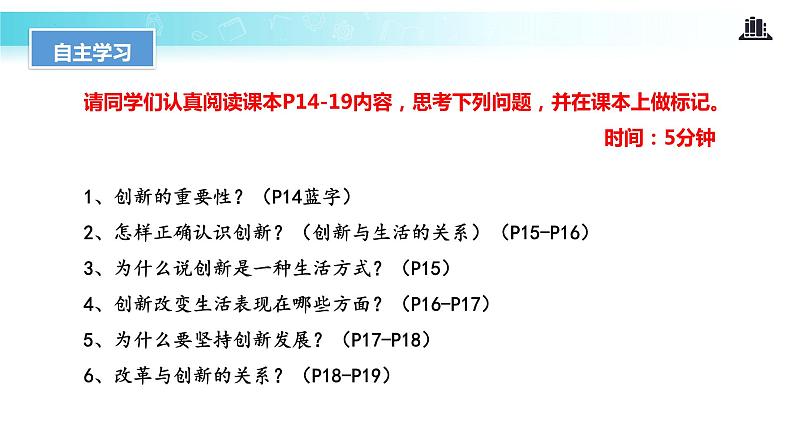 2.1 创新改变生活（教学课件）-2022-2023学年道德与法治九年级上册优质教学课件+教学设计(部编版)04