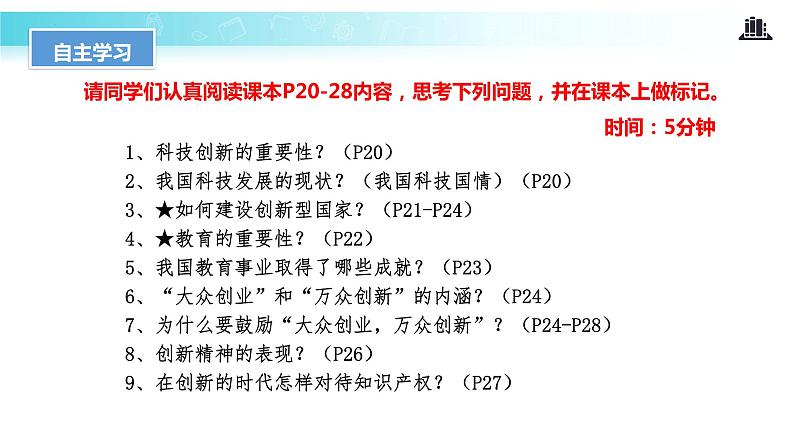 2.2 创新永无止境（教学课件）-2022-2023学年道德与法治九年级上册优质教学课件+教学设计(部编版)04