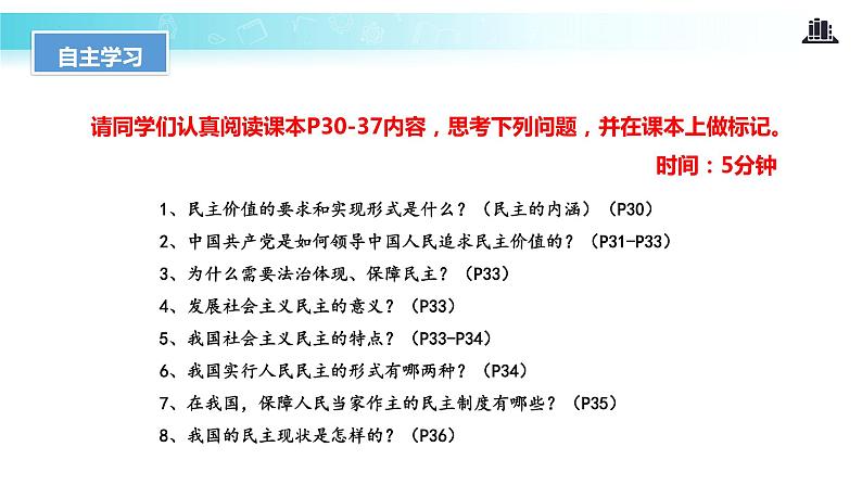 3.1 生活在新型民主国家（教学课件）-2022-2023学年道德与法治九年级上册优质教学课件+教学设计(部编版)04