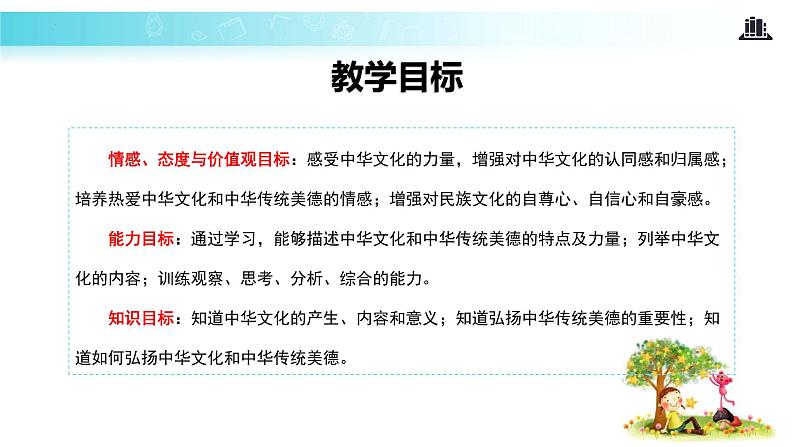 5.1 延续文化血脉（教学课件）-2022-2023学年道德与法治九年级上册优质教学课件+教学设计(部编版)02