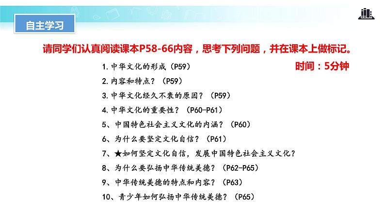 5.1 延续文化血脉（教学课件）-2022-2023学年道德与法治九年级上册优质教学课件+教学设计(部编版)04