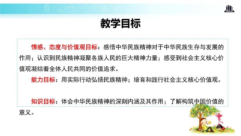 5.2 凝聚价值追求（教学课件）-2022-2023学年道德与法治九年级上册优质教学课件+教学设计(部编版)02