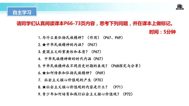 5.2 凝聚价值追求（教学课件）-2022-2023学年道德与法治九年级上册优质教学课件+教学设计(部编版)04